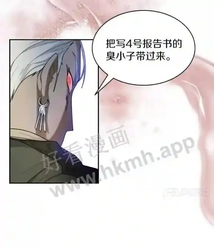 漫画《百层塔内的钉子户》7.处理官第17张图