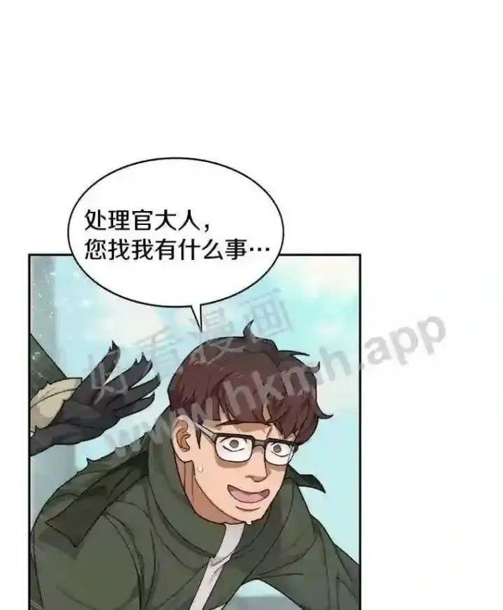 漫画《百层塔内的钉子户》7.处理官第19张图
