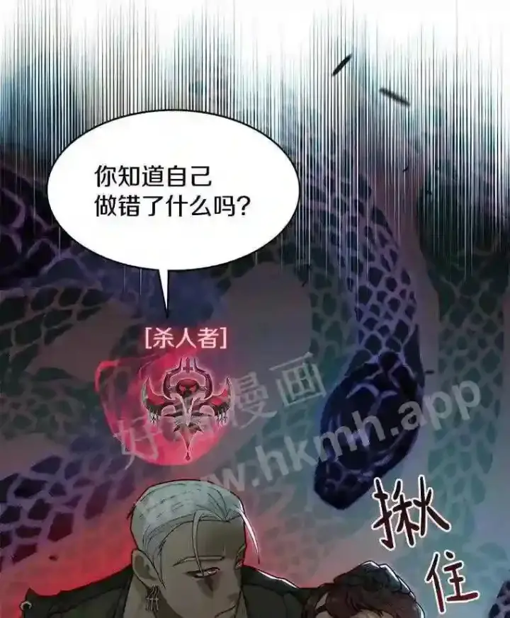 漫画《百层塔内的钉子户》7.处理官第26张图