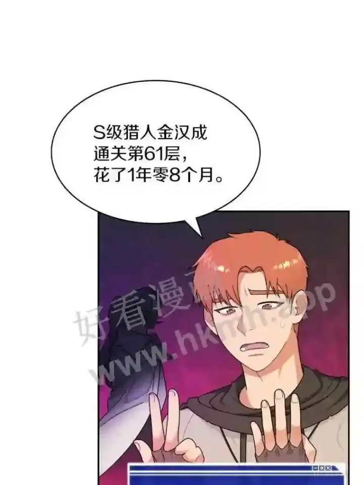 漫画《百层塔内的钉子户》7.处理官第3张图