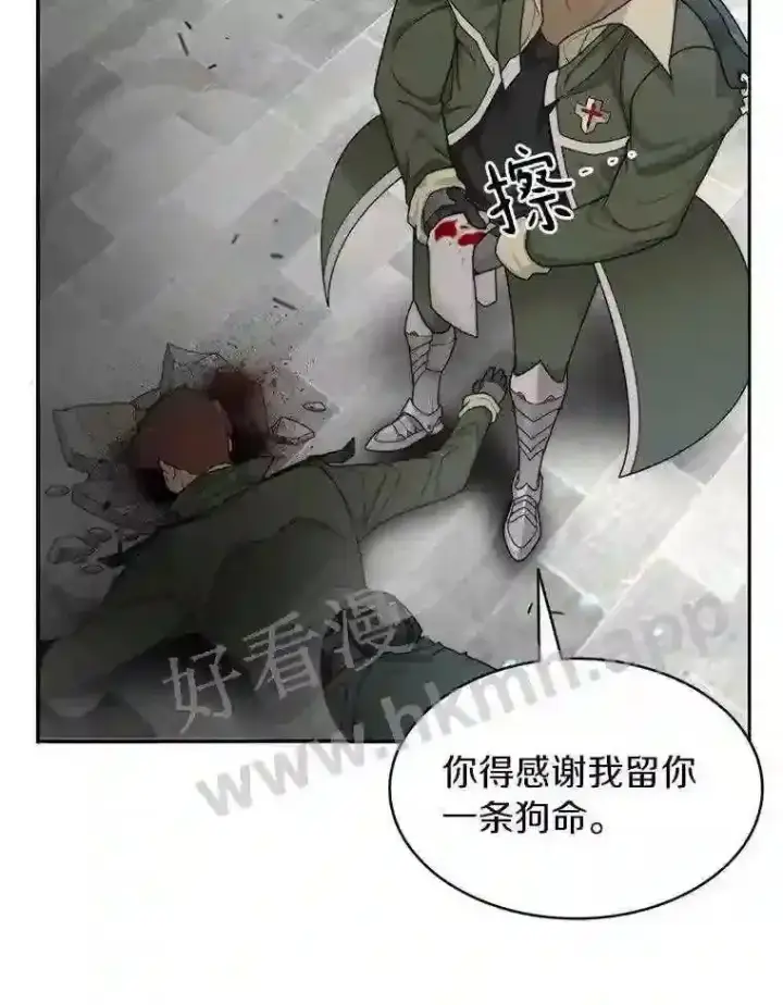 漫画《百层塔内的钉子户》7.处理官第33张图