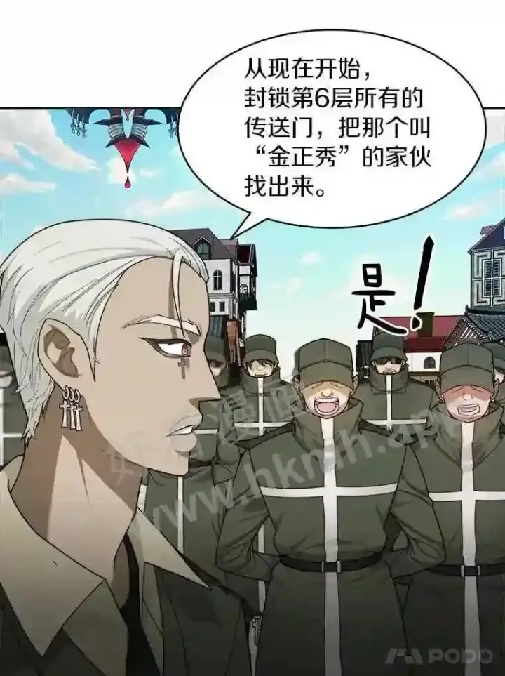 漫画《百层塔内的钉子户》7.处理官第35张图