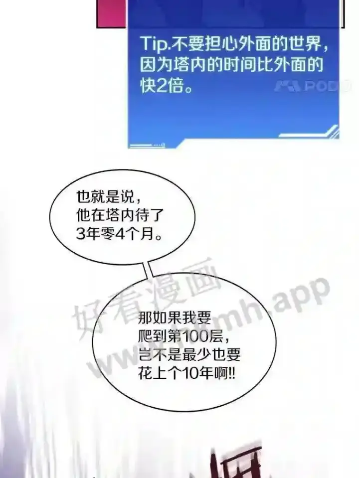 漫画《百层塔内的钉子户》7.处理官第4张图