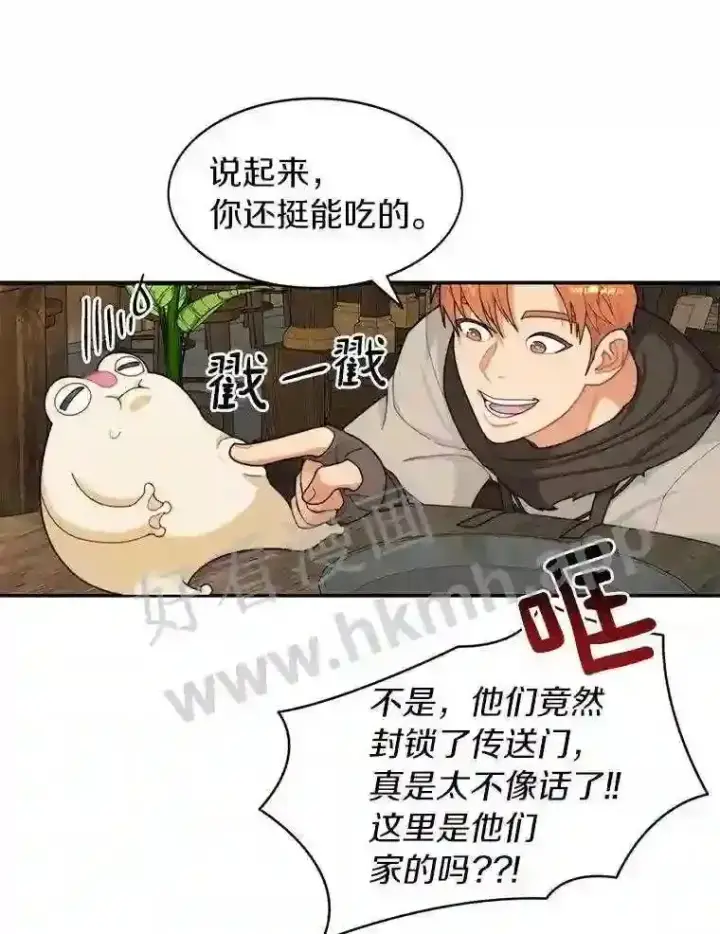 漫画《百层塔内的钉子户》7.处理官第43张图