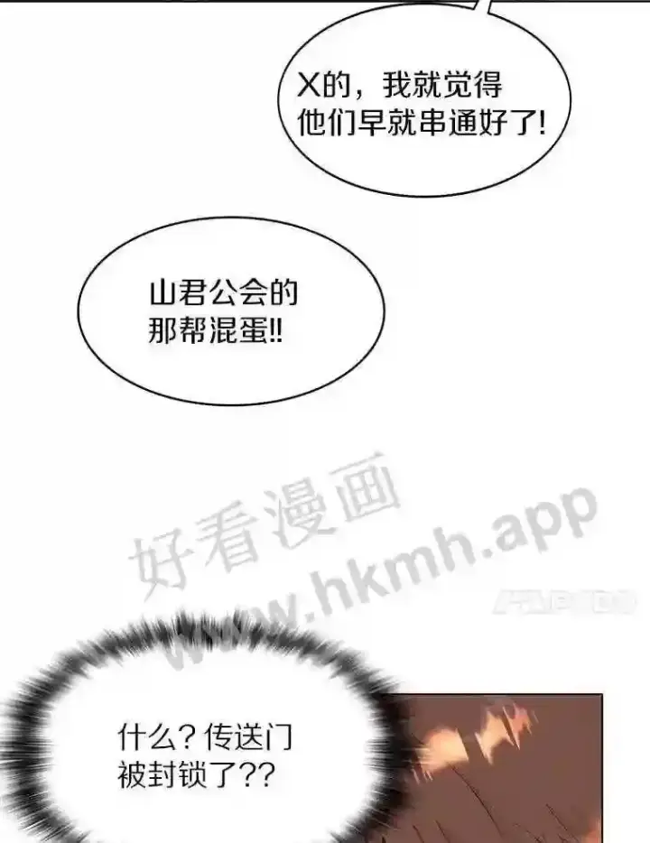 漫画《百层塔内的钉子户》7.处理官第45张图