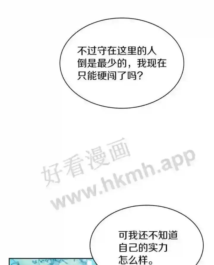 漫画《百层塔内的钉子户》7.处理官第53张图