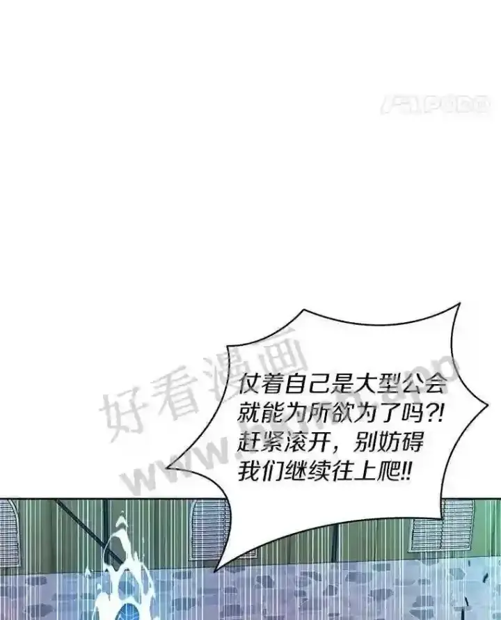 漫画《百层塔内的钉子户》7.处理官第59张图
