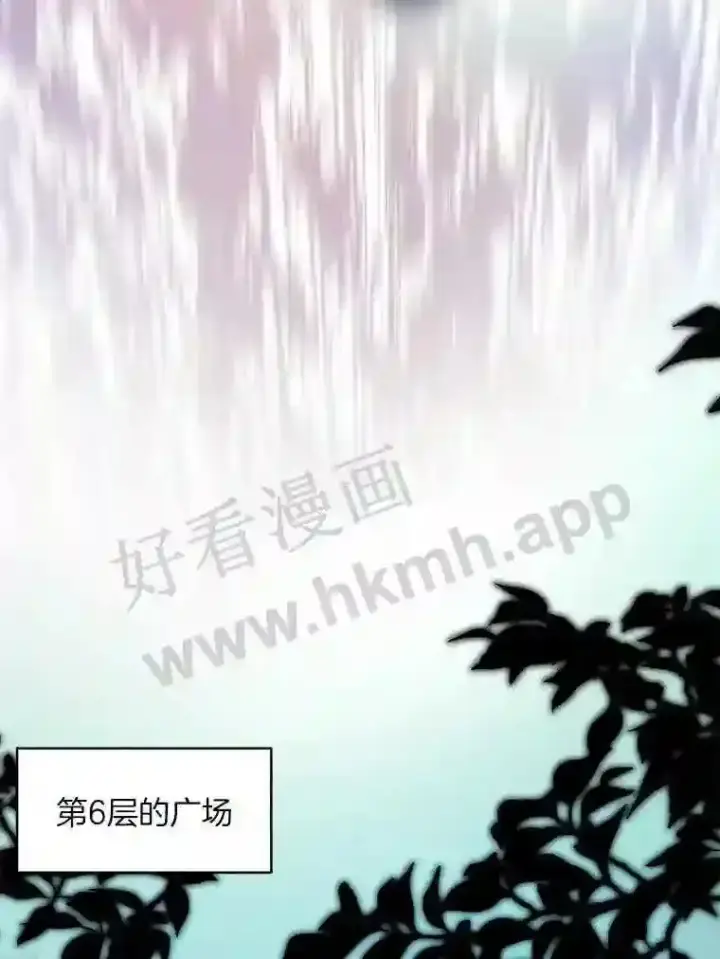 漫画《百层塔内的钉子户》7.处理官第6张图