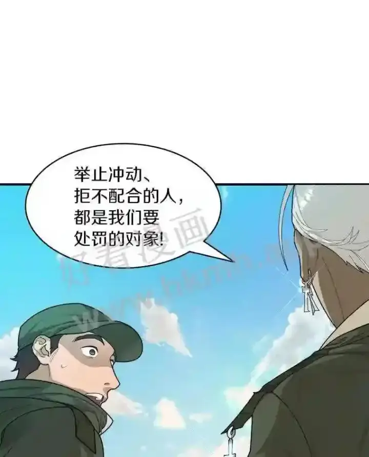 漫画《百层塔内的钉子户》7.处理官第61张图