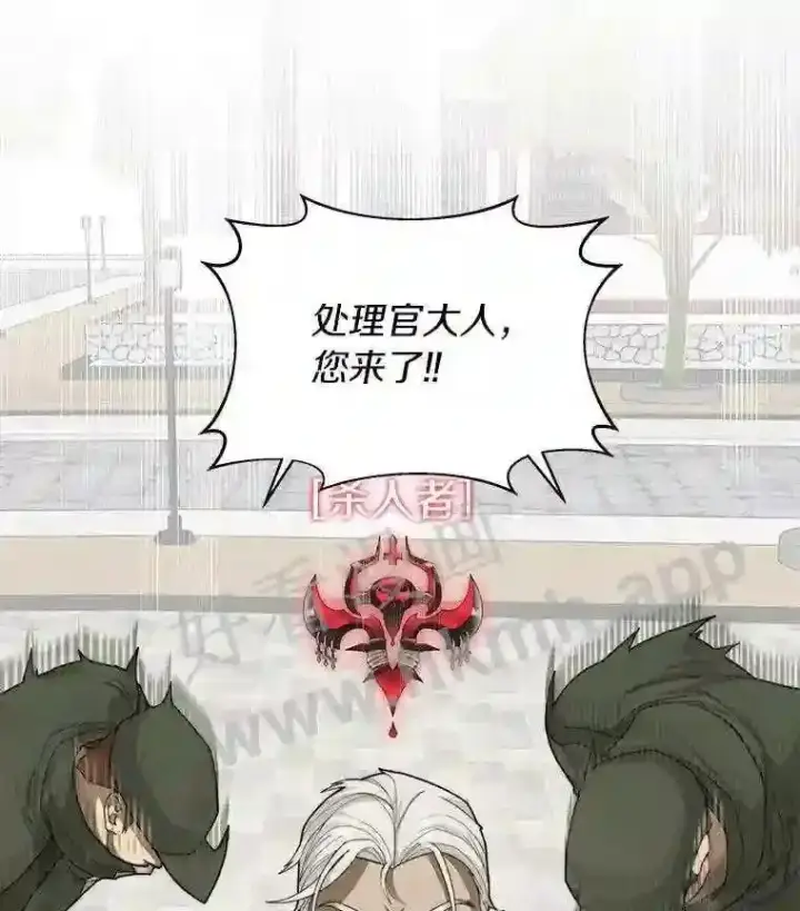 漫画《百层塔内的钉子户》7.处理官第63张图