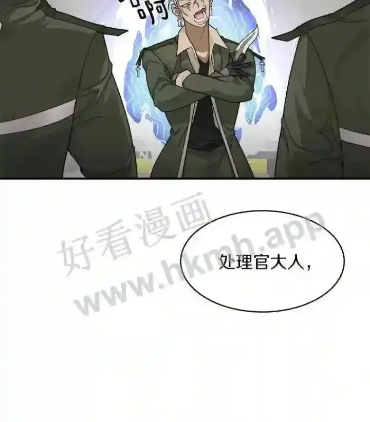 漫画《百层塔内的钉子户》7.处理官第67张图