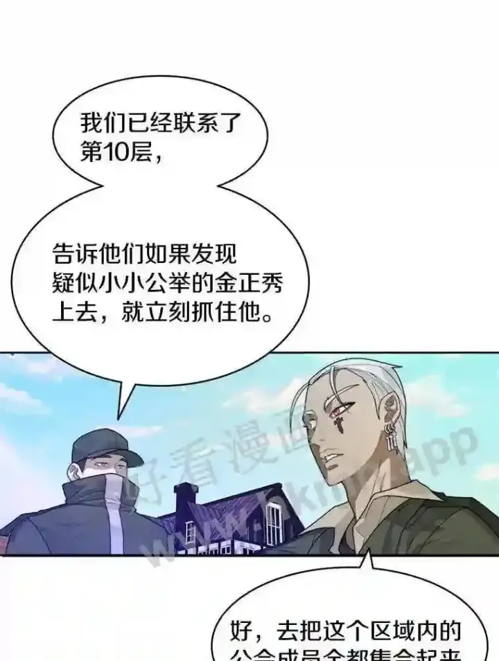 漫画《百层塔内的钉子户》7.处理官第68张图