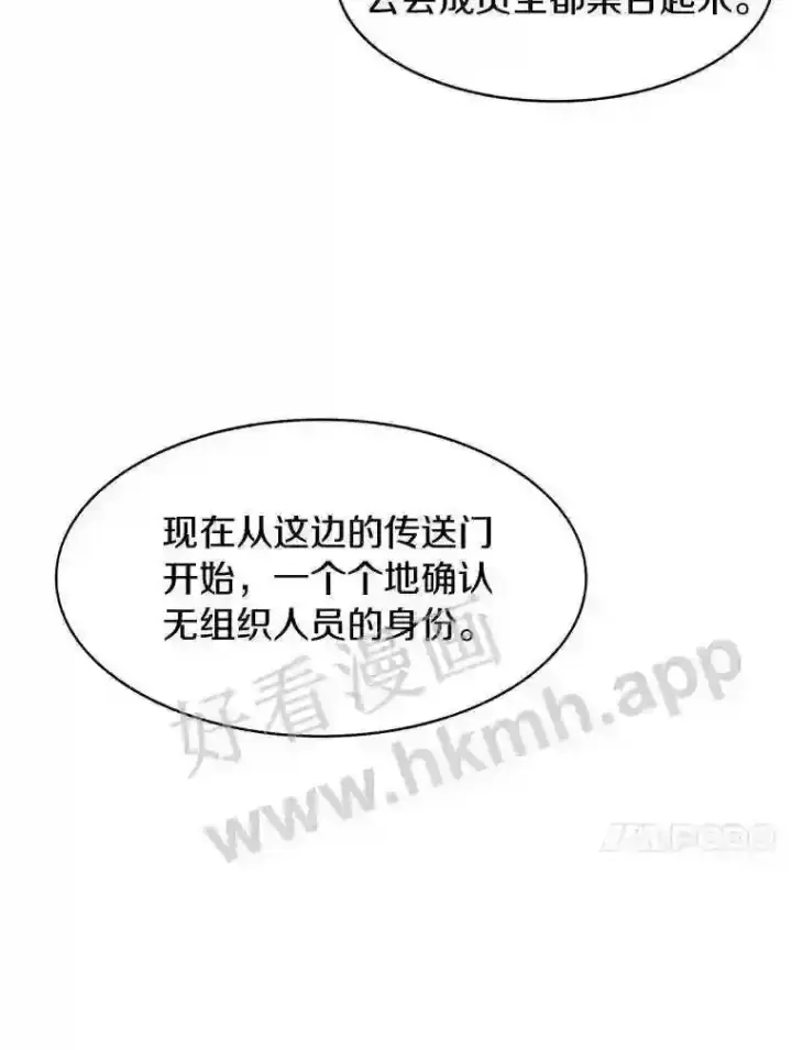 漫画《百层塔内的钉子户》7.处理官第69张图