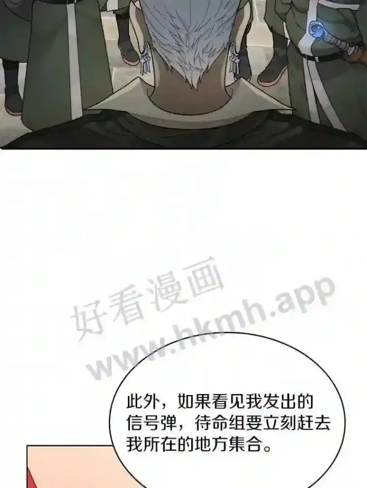 漫画《百层塔内的钉子户》7.处理官第71张图