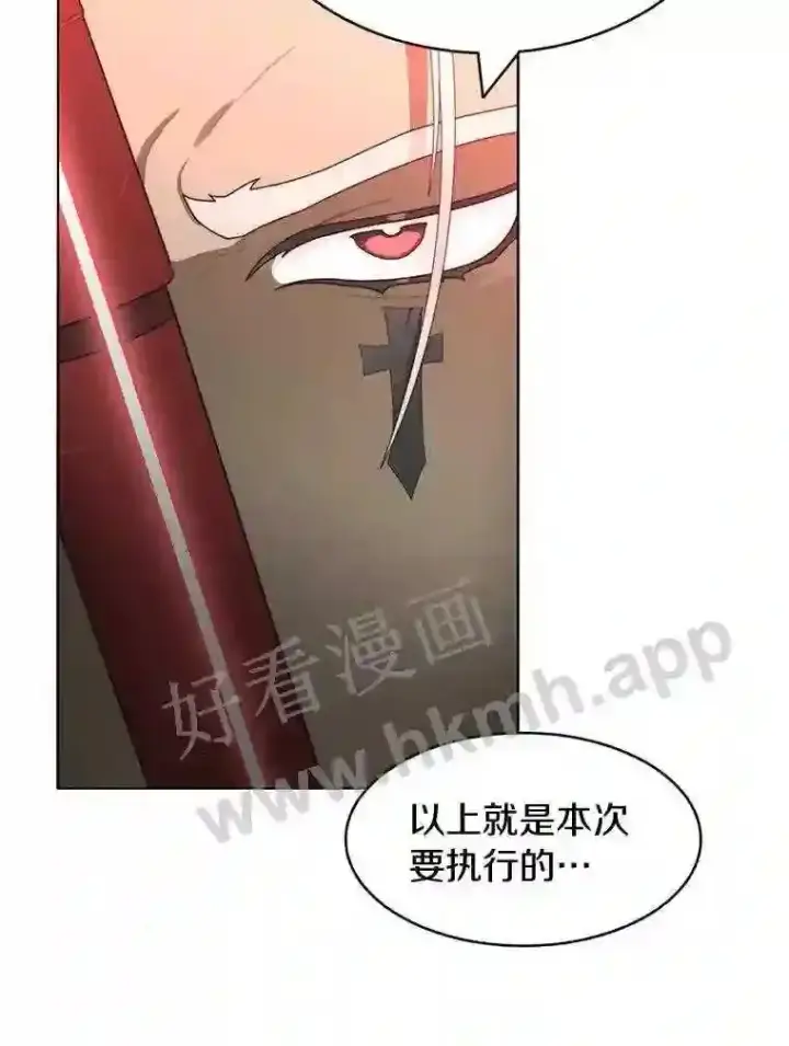 漫画《百层塔内的钉子户》7.处理官第72张图