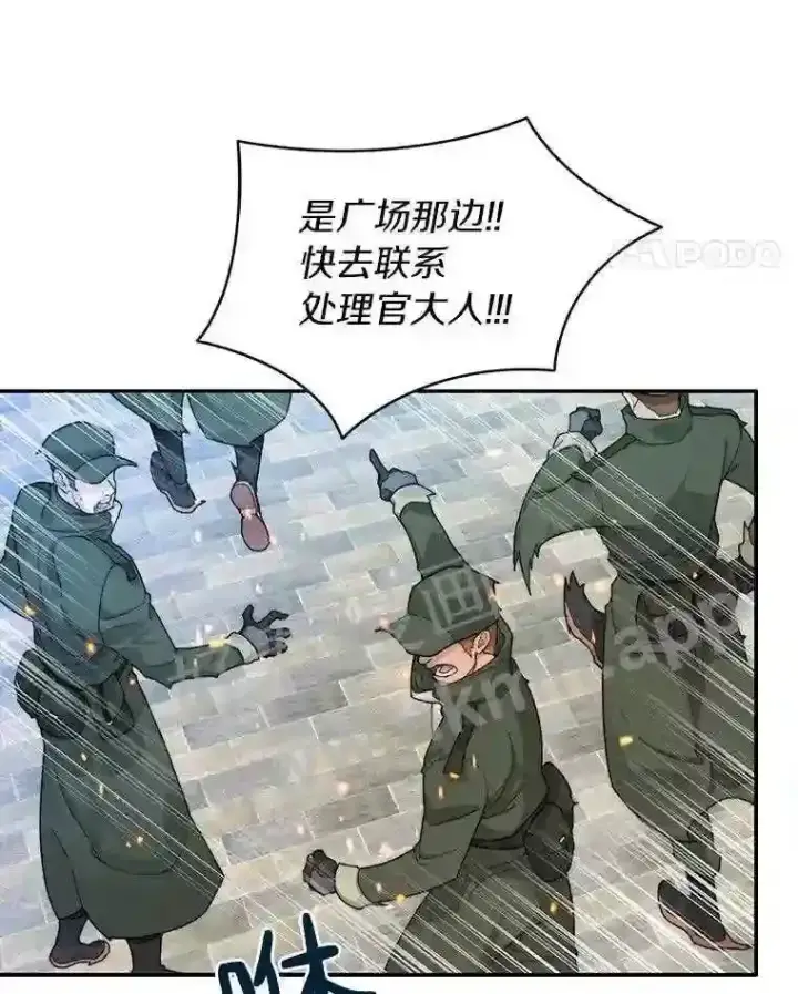 漫画《百层塔内的钉子户》7.处理官第76张图