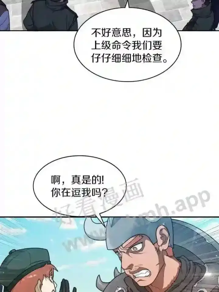 漫画《百层塔内的钉子户》7.处理官第8张图