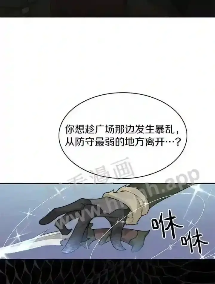 漫画《百层塔内的钉子户》7.处理官第92张图