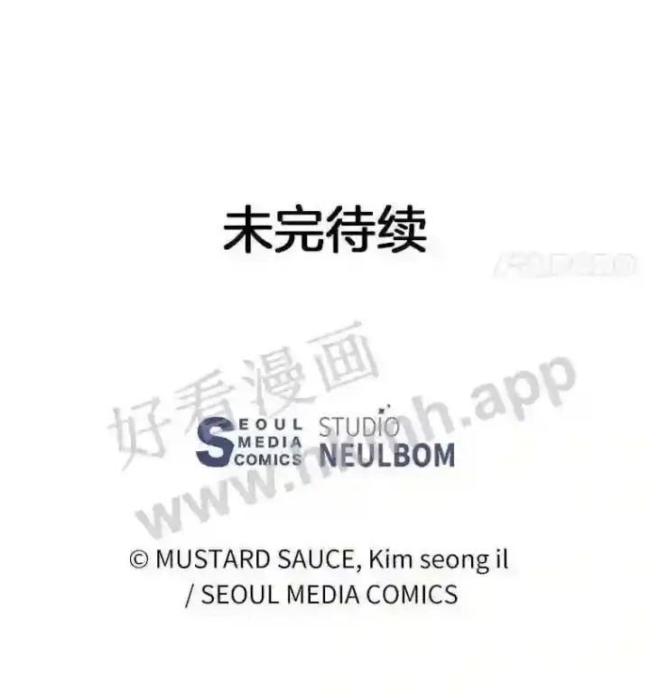 漫画《百层塔内的钉子户》8.秘密武器第110张图