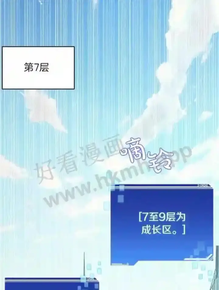 漫画《百层塔内的钉子户》8.秘密武器第111张图