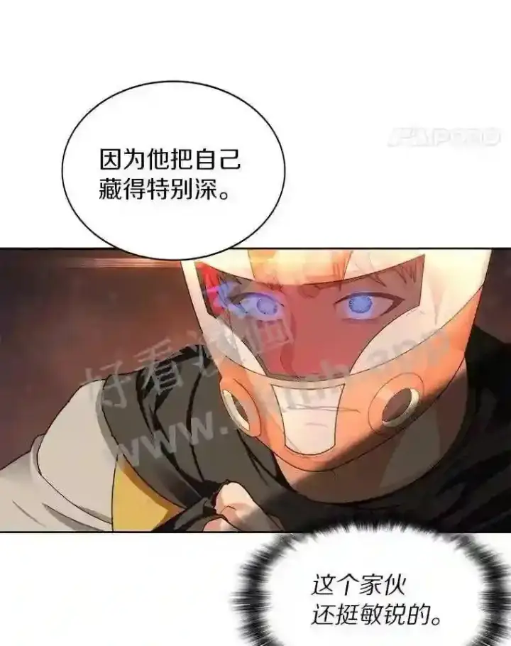 漫画《百层塔内的钉子户》8.秘密武器第12张图