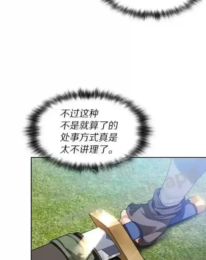 漫画《百层塔内的钉子户》8.秘密武器第13张图
