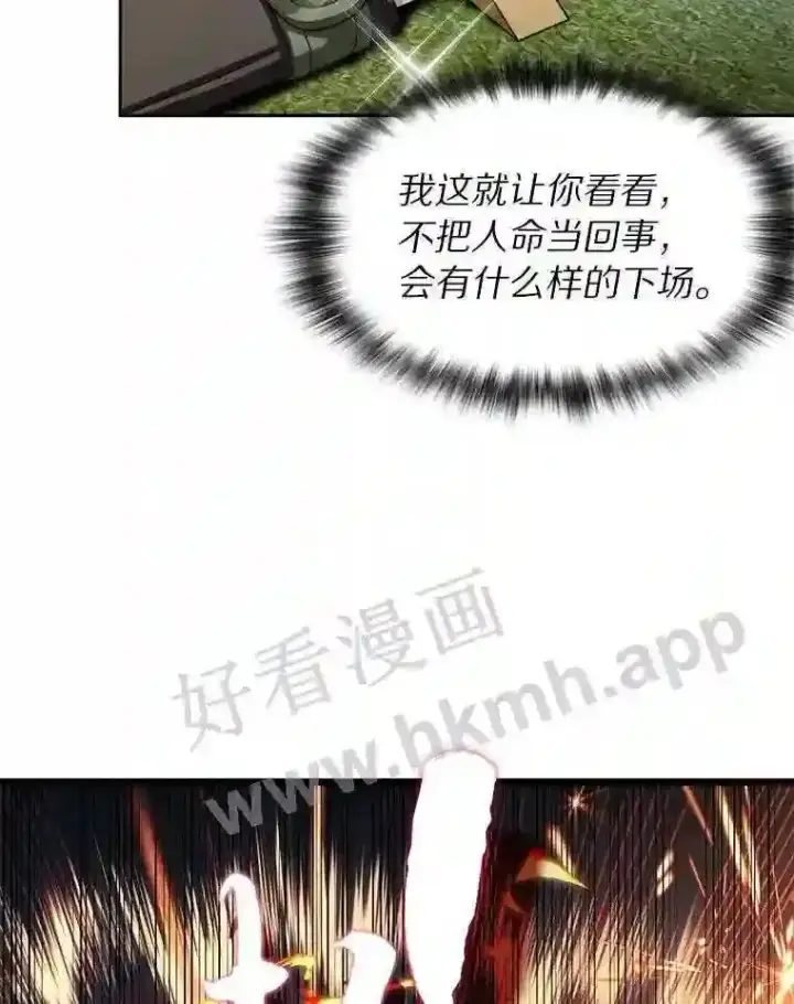 漫画《百层塔内的钉子户》8.秘密武器第14张图