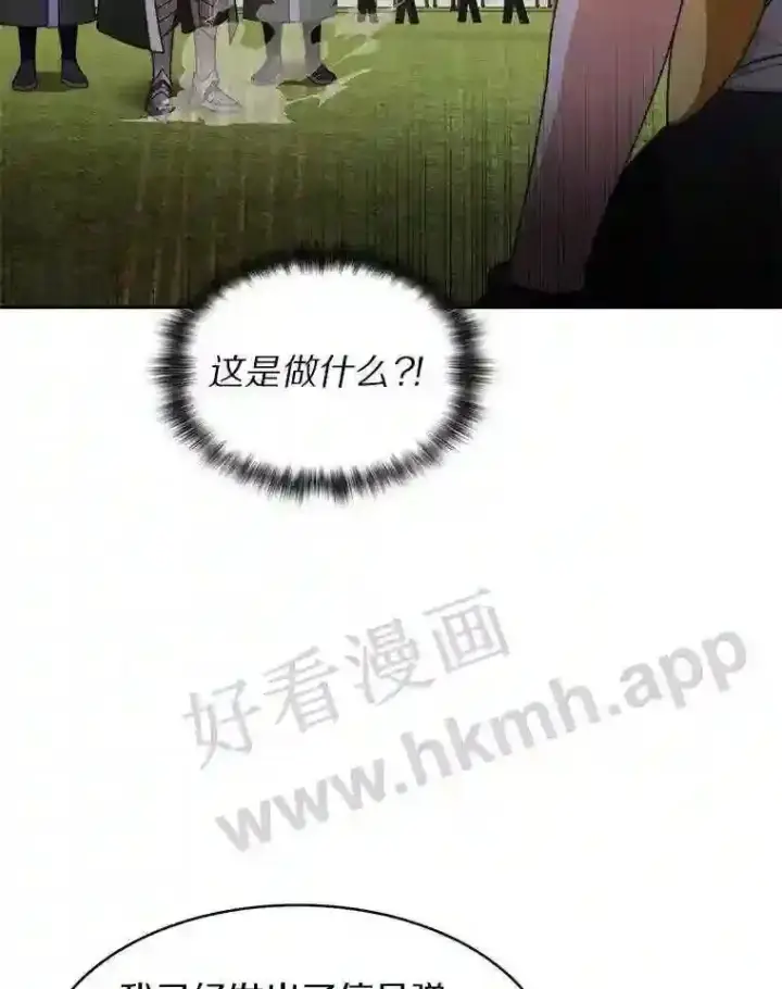 漫画《百层塔内的钉子户》8.秘密武器第17张图