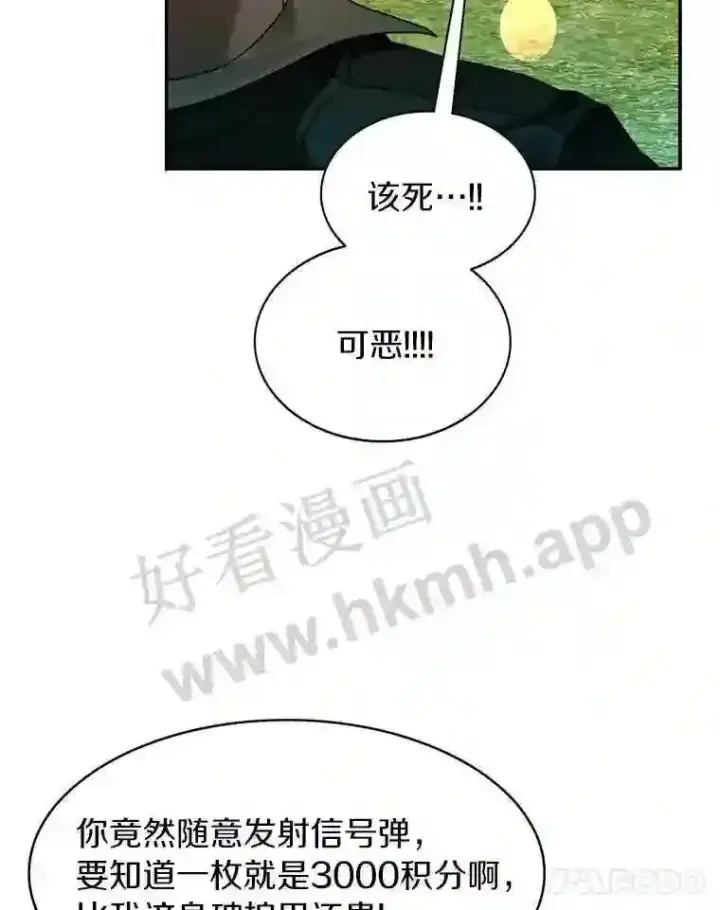 漫画《百层塔内的钉子户》8.秘密武器第19张图