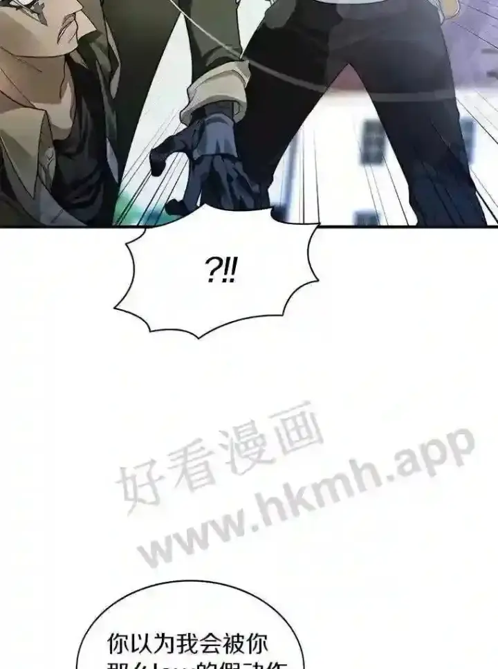 漫画《百层塔内的钉子户》8.秘密武器第30张图