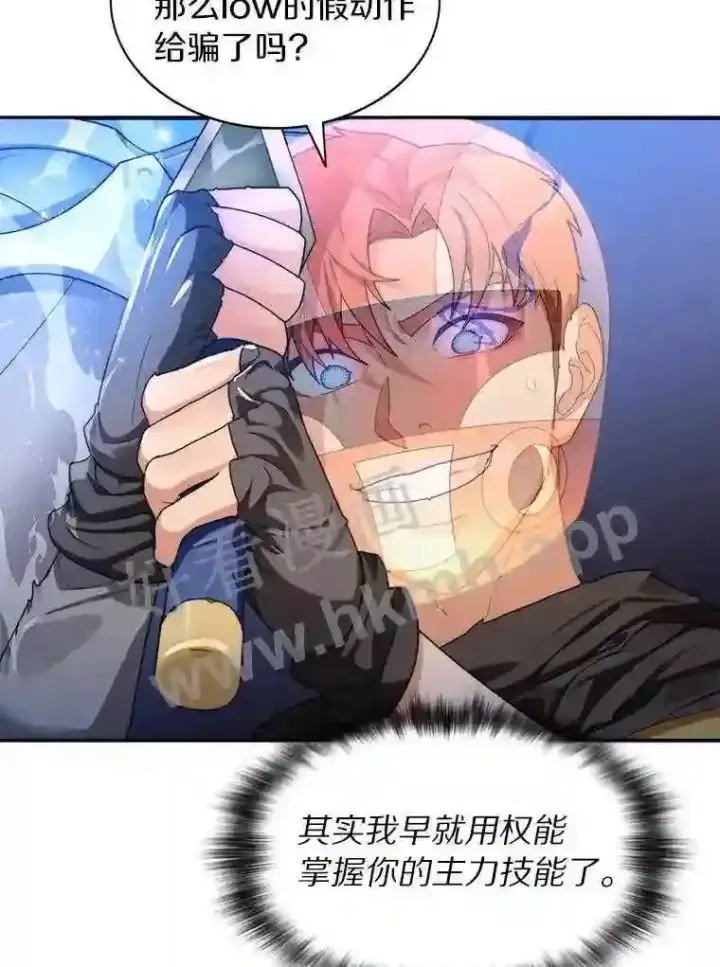 漫画《百层塔内的钉子户》8.秘密武器第31张图