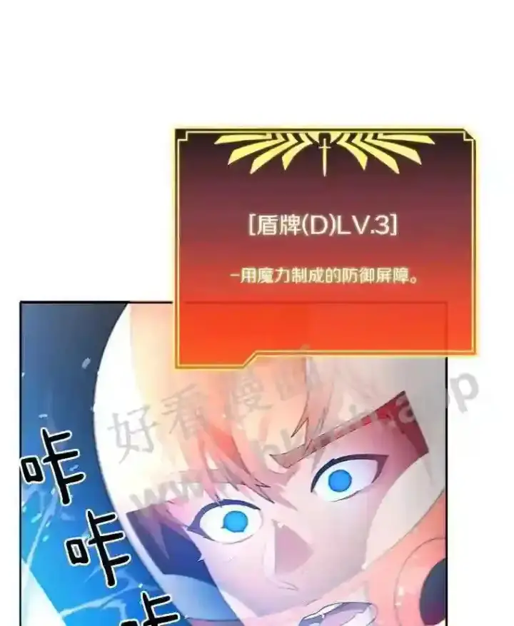 漫画《百层塔内的钉子户》8.秘密武器第40张图