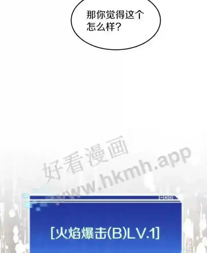漫画《百层塔内的钉子户》8.秘密武器第43张图