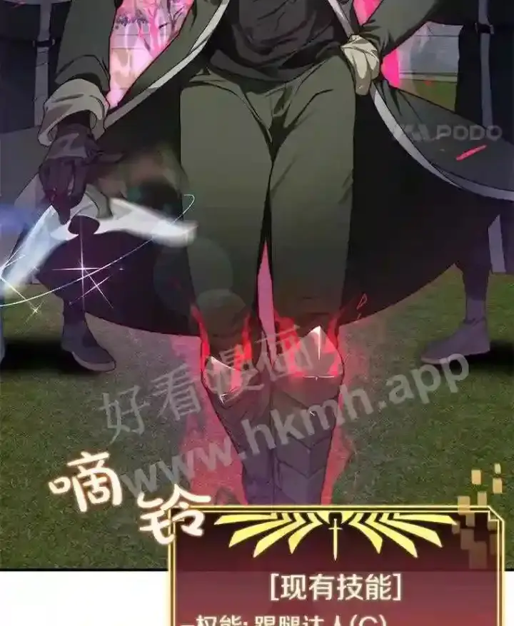 漫画《百层塔内的钉子户》8.秘密武器第5张图
