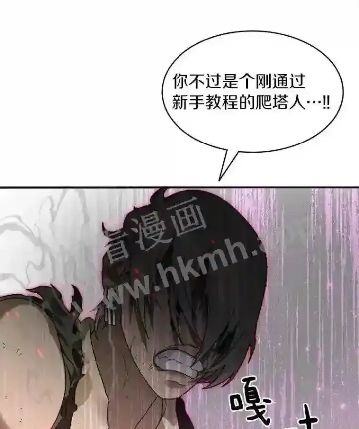 漫画《百层塔内的钉子户》8.秘密武器第51张图