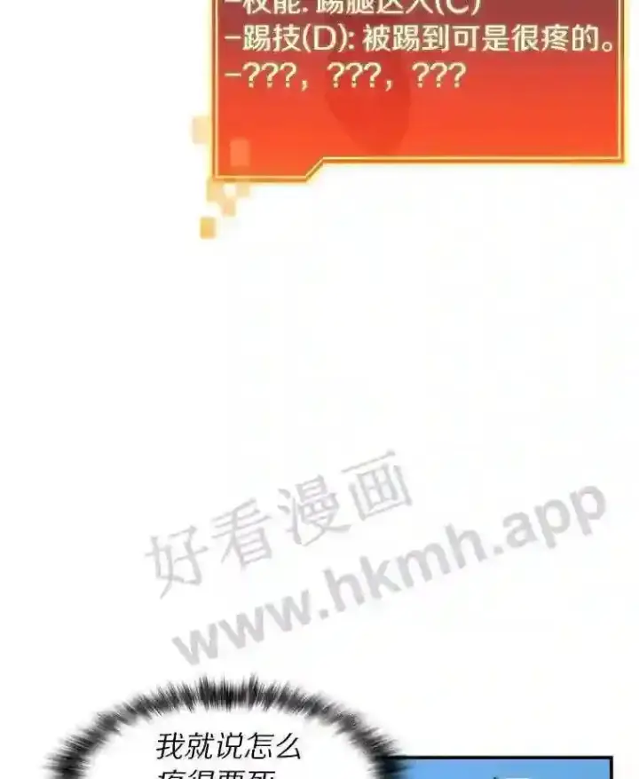 漫画《百层塔内的钉子户》8.秘密武器第6张图