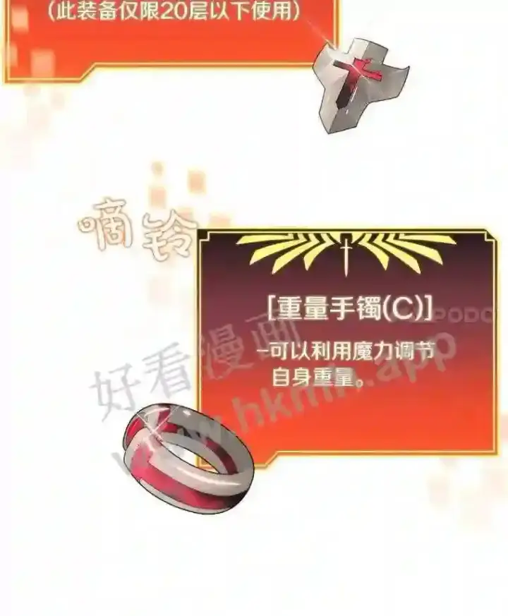 漫画《百层塔内的钉子户》8.秘密武器第63张图
