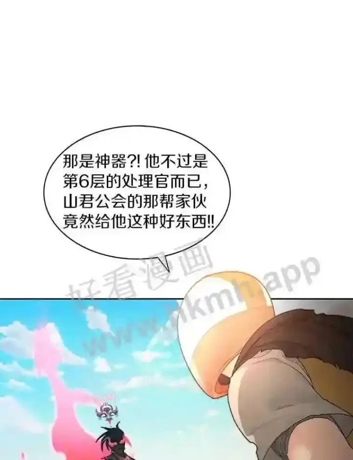漫画《百层塔内的钉子户》8.秘密武器第64张图