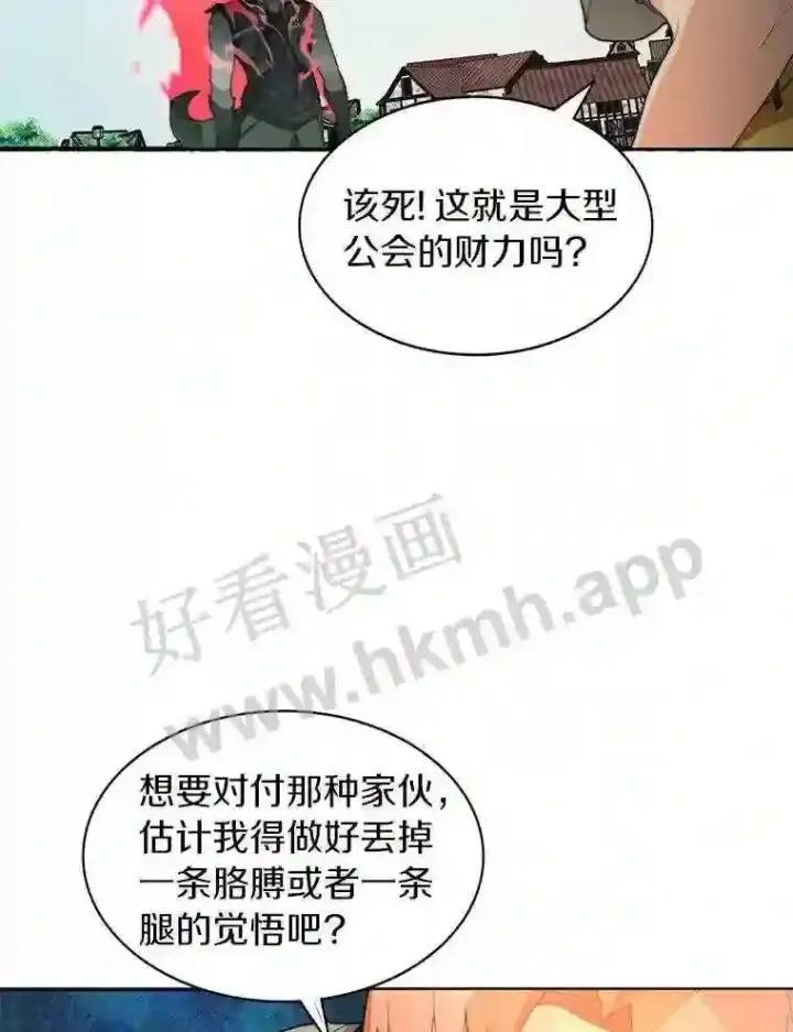 漫画《百层塔内的钉子户》8.秘密武器第65张图