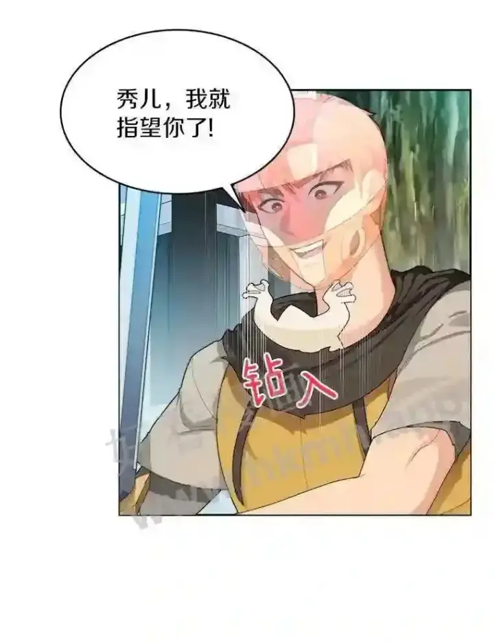 漫画《百层塔内的钉子户》8.秘密武器第67张图