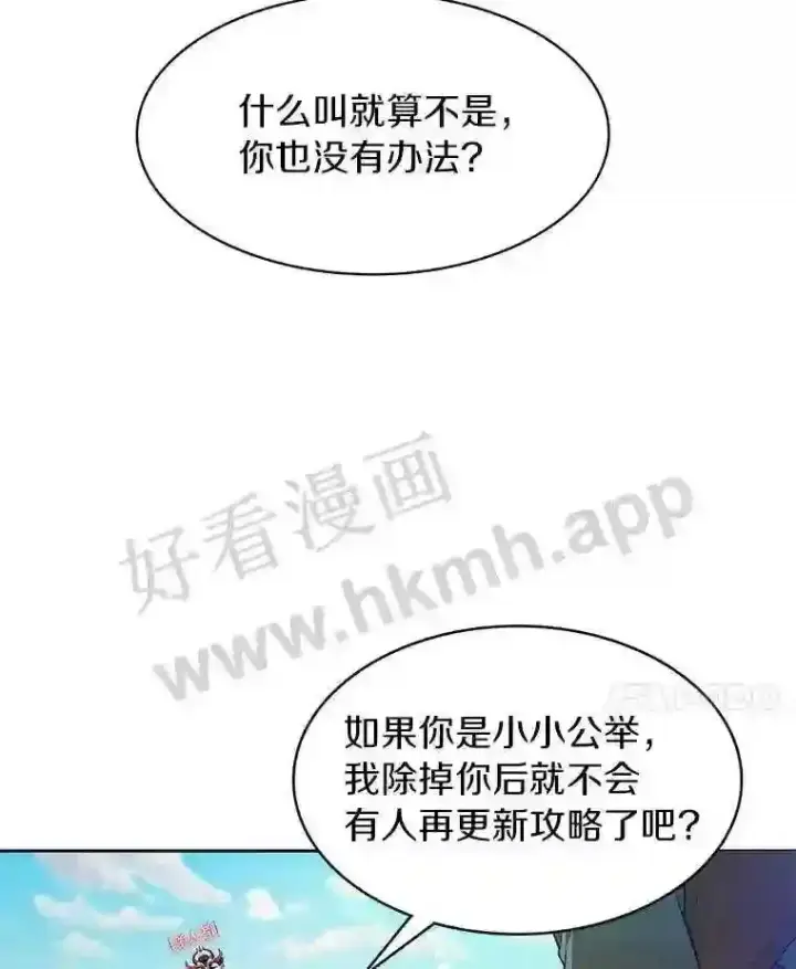 漫画《百层塔内的钉子户》8.秘密武器第8张图
