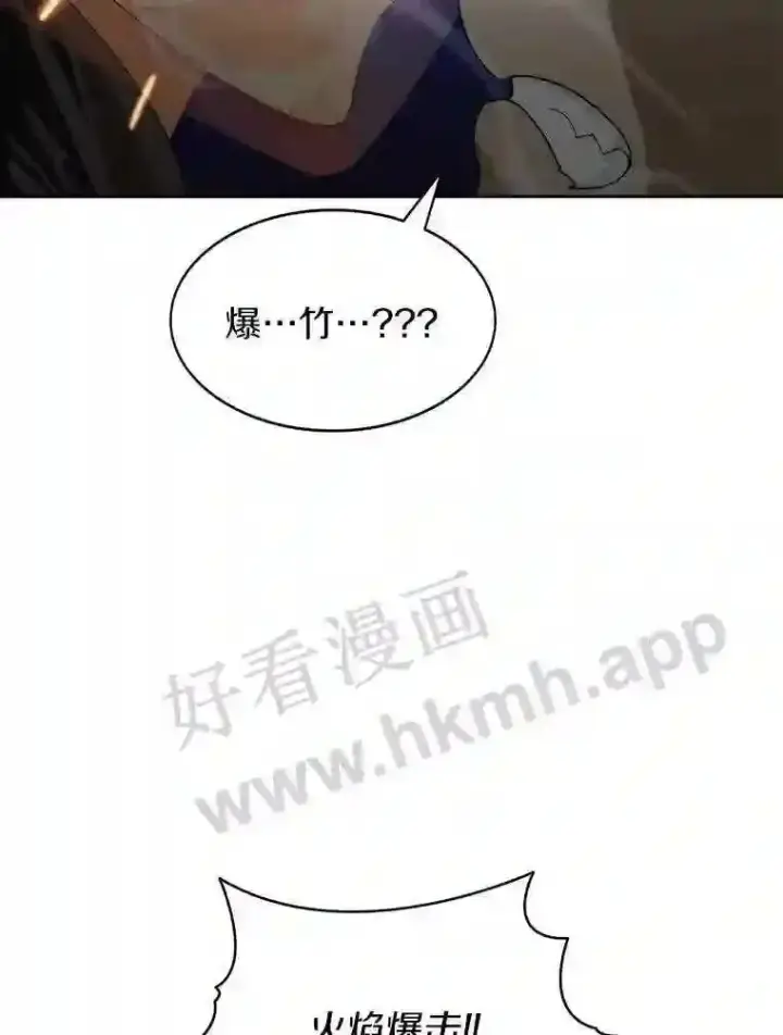 漫画《百层塔内的钉子户》8.秘密武器第82张图