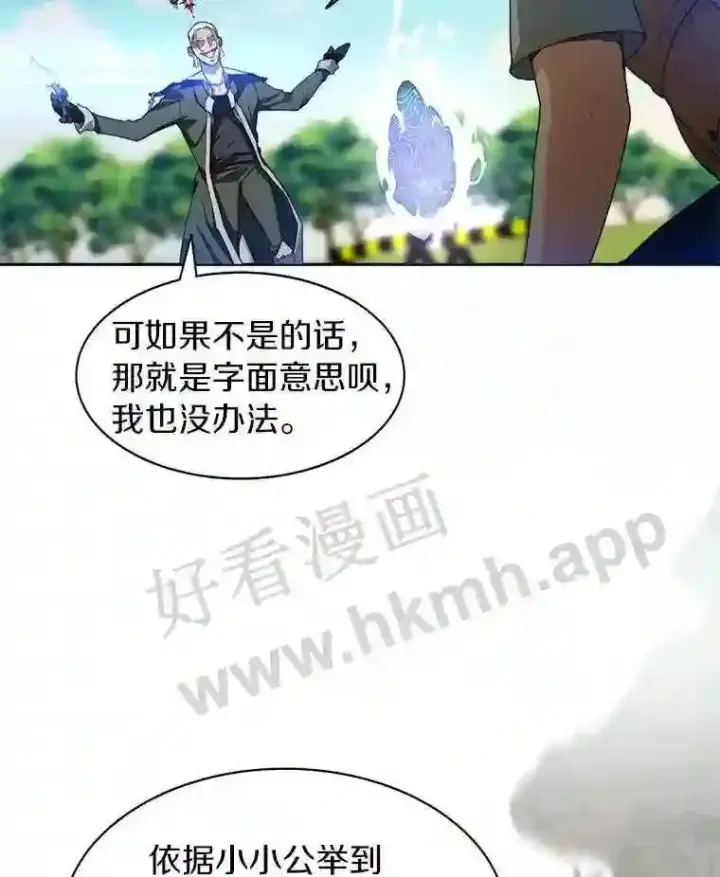 漫画《百层塔内的钉子户》8.秘密武器第9张图