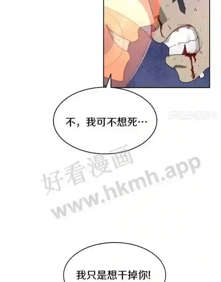 漫画《百层塔内的钉子户》8.秘密武器第90张图