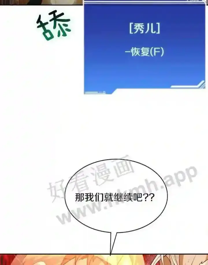 漫画《百层塔内的钉子户》8.秘密武器第92张图