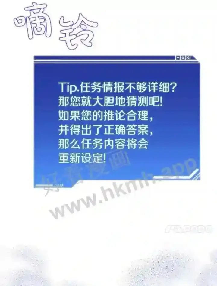 漫画《百层塔内的钉子户》9.诱饵第101张图