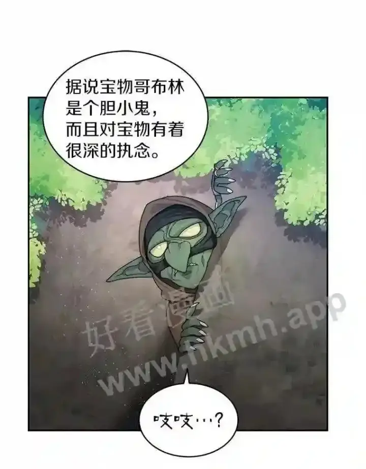 漫画《百层塔内的钉子户》9.诱饵第103张图