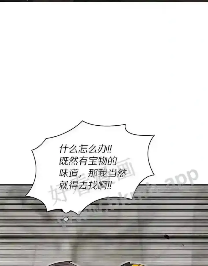 漫画《百层塔内的钉子户》9.诱饵第114张图