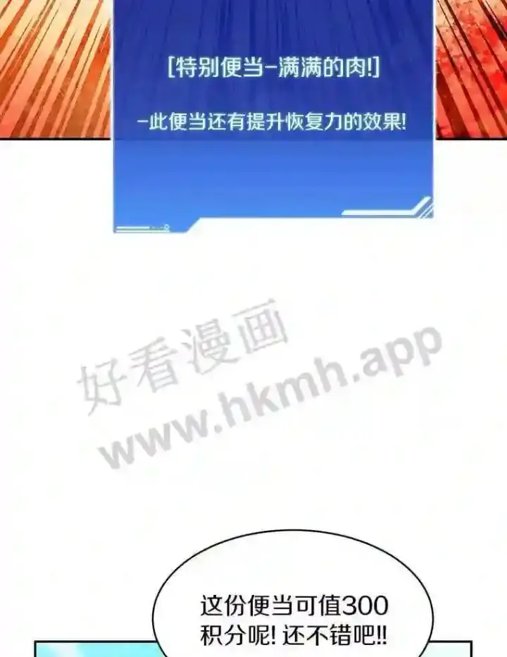 漫画《百层塔内的钉子户》9.诱饵第15张图
