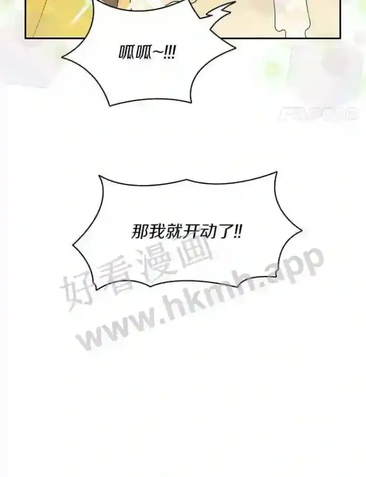 漫画《百层塔内的钉子户》9.诱饵第17张图